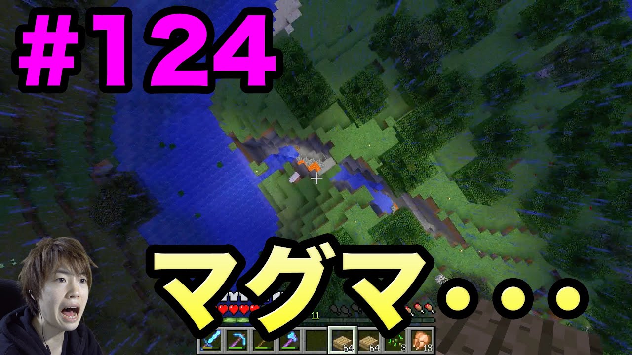 【マスオのマインクラフト】マグマに、、、、ダイブ！泣#124