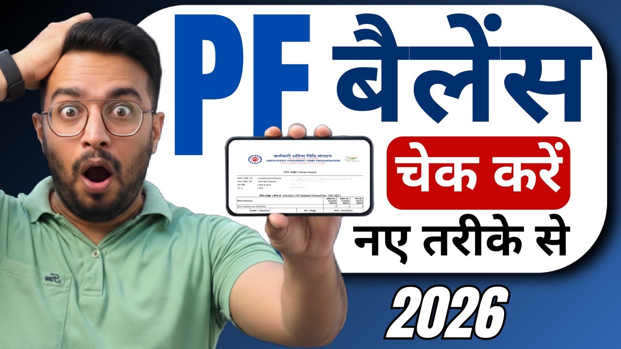 PF Balance Check Online 2026 | How To Check PF Balance Online 2026 | EPF Balance Check Online 2026