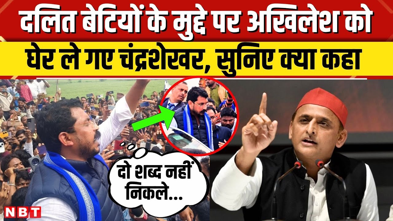 Mathura पहुंचे Chandrashekhar ने Akhilesh Yadav पर साधा निशाना, दलित-यादव के मुद्दे पर खूब सुनाया