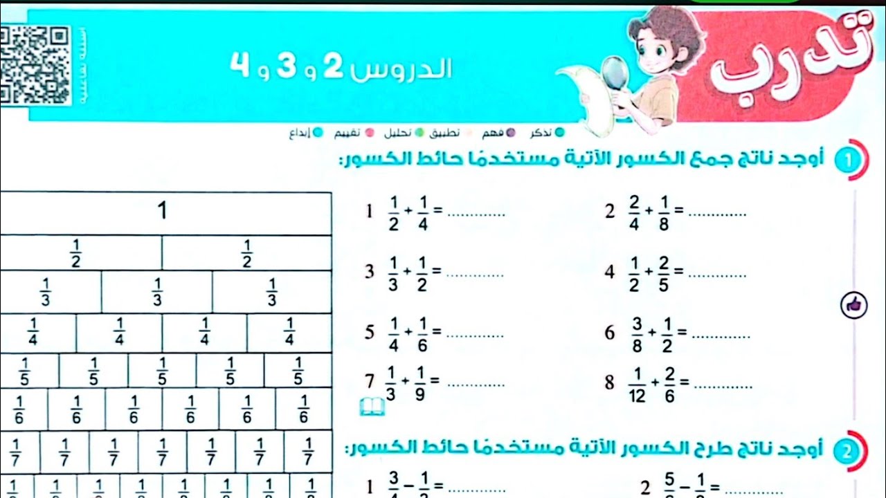 حل تدريبات درس(جمع الكسور غير متحدة المقام وطرحها)من كتاب الأضواء2026/ترم تاني/الصف الخامس/مع الشرح