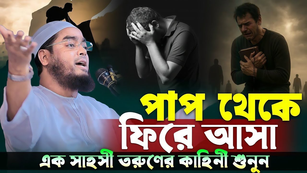 লাখো যুবককে কাঁদানো হৃদয়স্পর্শী ওয়াজ। Maulana Hafizur Rahman new Bangla Islamic waz