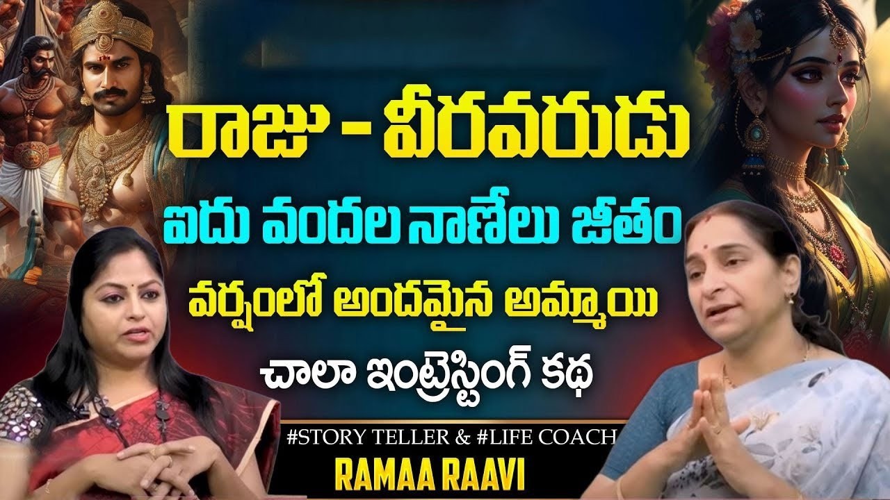 Ramaa Raavi NEW 2026 Stories | Ramaa Raavi Latest new Videos Bedtime stories | SumanTv Pulse