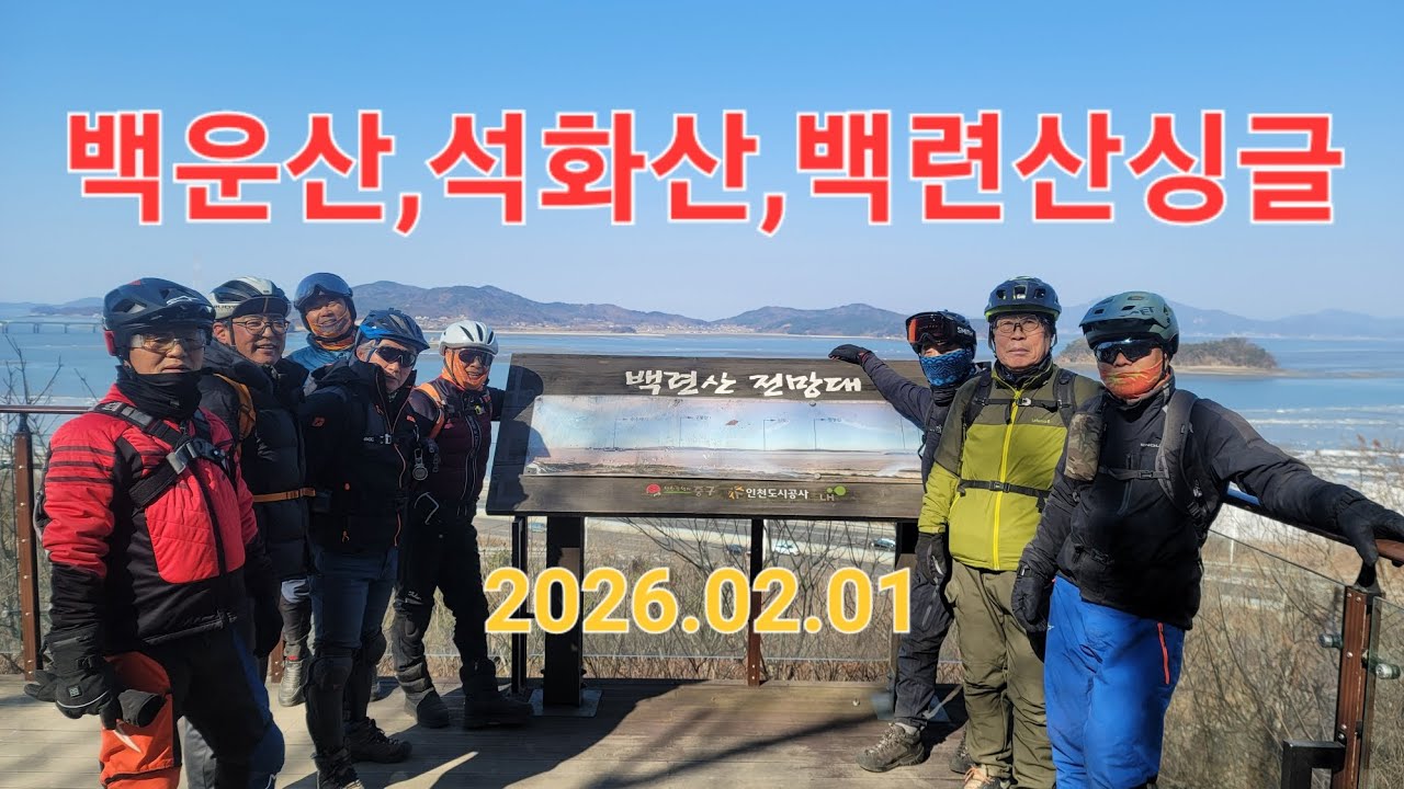 영종도싱글(부인go~ emtb라이딩클럽 2026.02.01.)