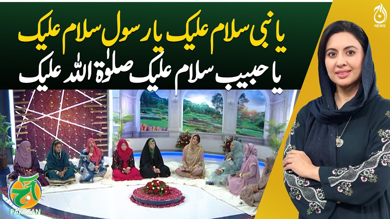 Ya Nabi Salam Alaika Ya Rasool Salam Alaika | Beautiful Naat - Aaj Pakistan Naat
