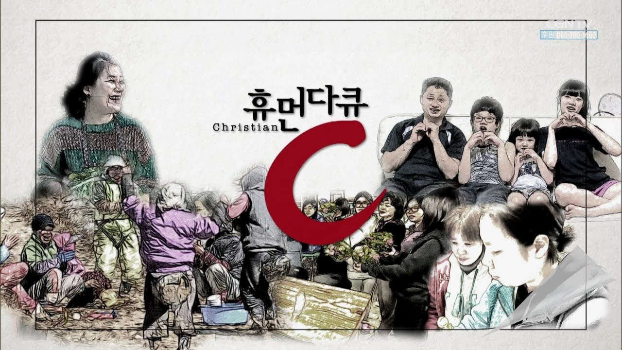 [다큐]똑똑똑 김목사예요 - 창신동 쪽방촌 이야기 @ 휴먼다큐 C