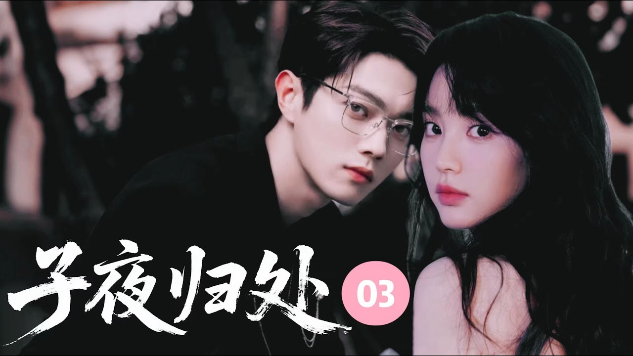 🍃EP03🔥Сладкий поцелуй и свидетельство о браке! Босс и щенок наслаждаются семейной жизнью!