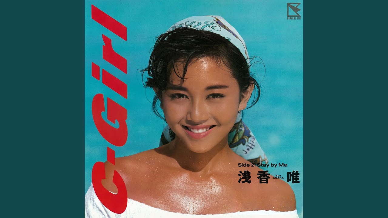 C-Girl (2015 Remaster)