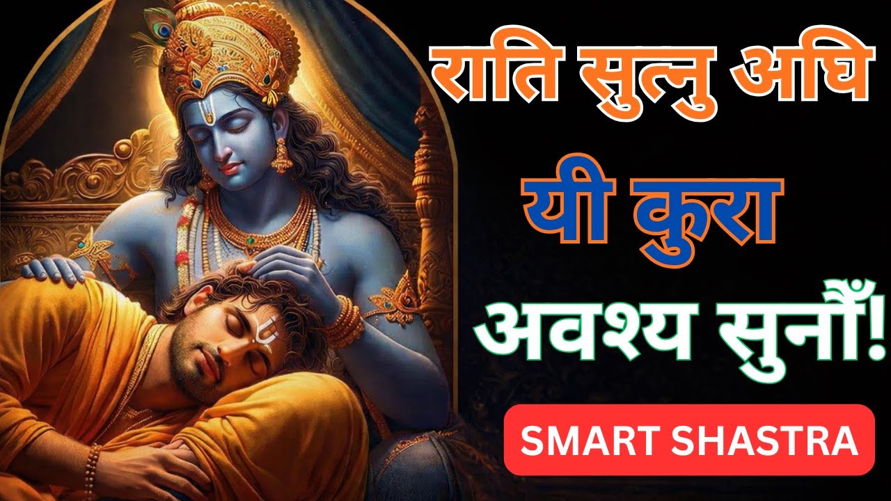 श्रीकृष्णका गहिरा विचार| Best Krishna Motivational Speech | Krishna Vani | Geeta Saar