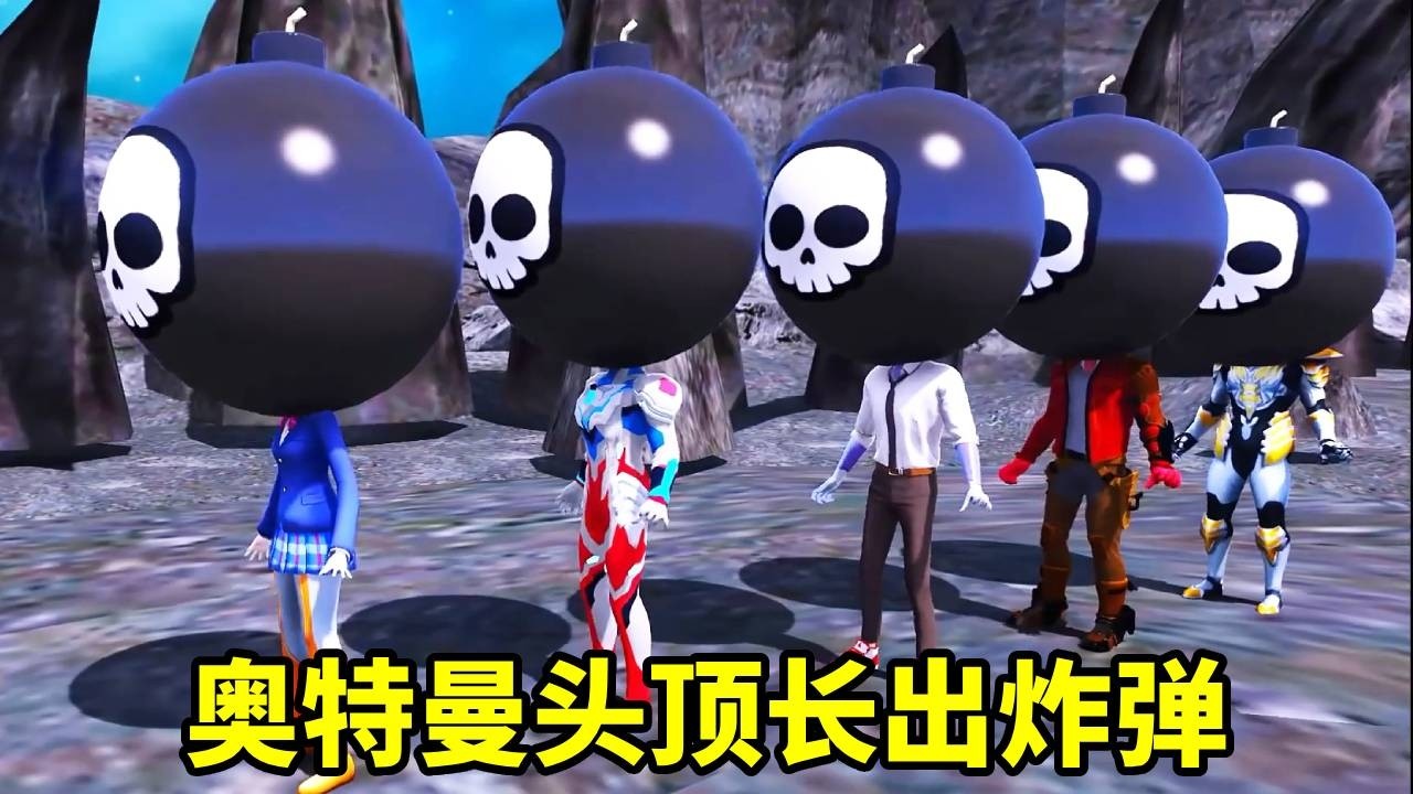 奧特曼頭上長出黑暗炸彈，一直吸收他們的能量，隨時可能爆炸！ 【神龍動漫】