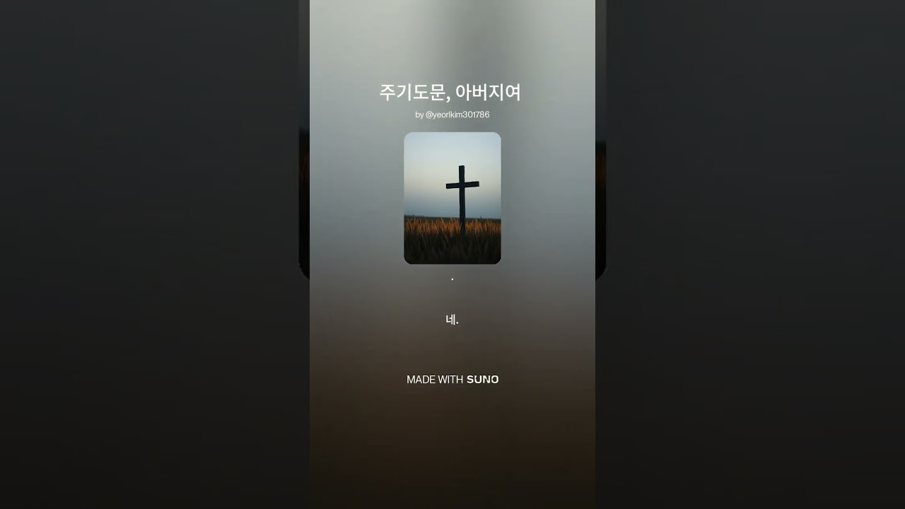 주기도문, 아버지여