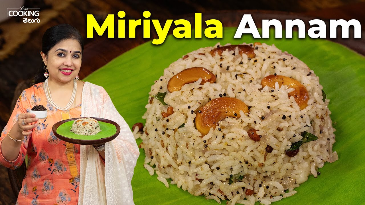 Pepper Rice | Miriyala Annam | Pepper Rice | How to make Pepper Rice |Rice Recipe @HomeCookingTelugu