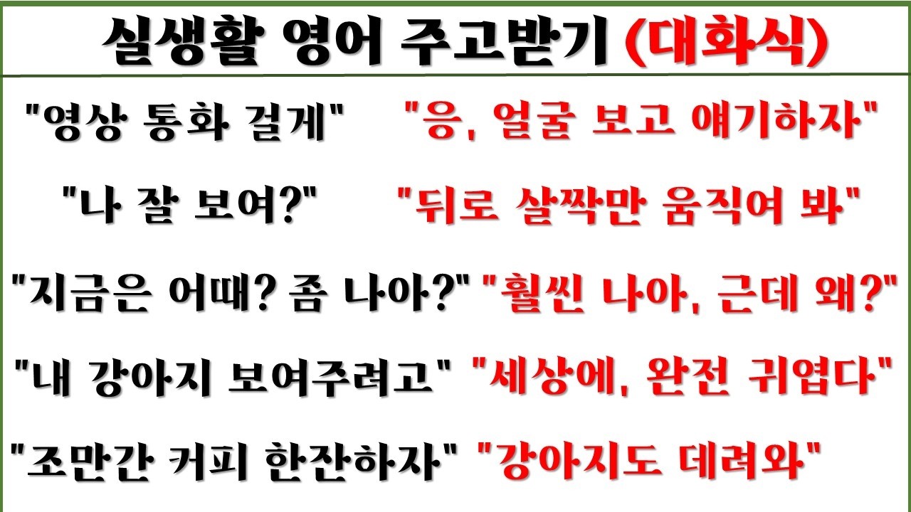 실생활 영어 주고받기 (대화식 영작) 97일 째