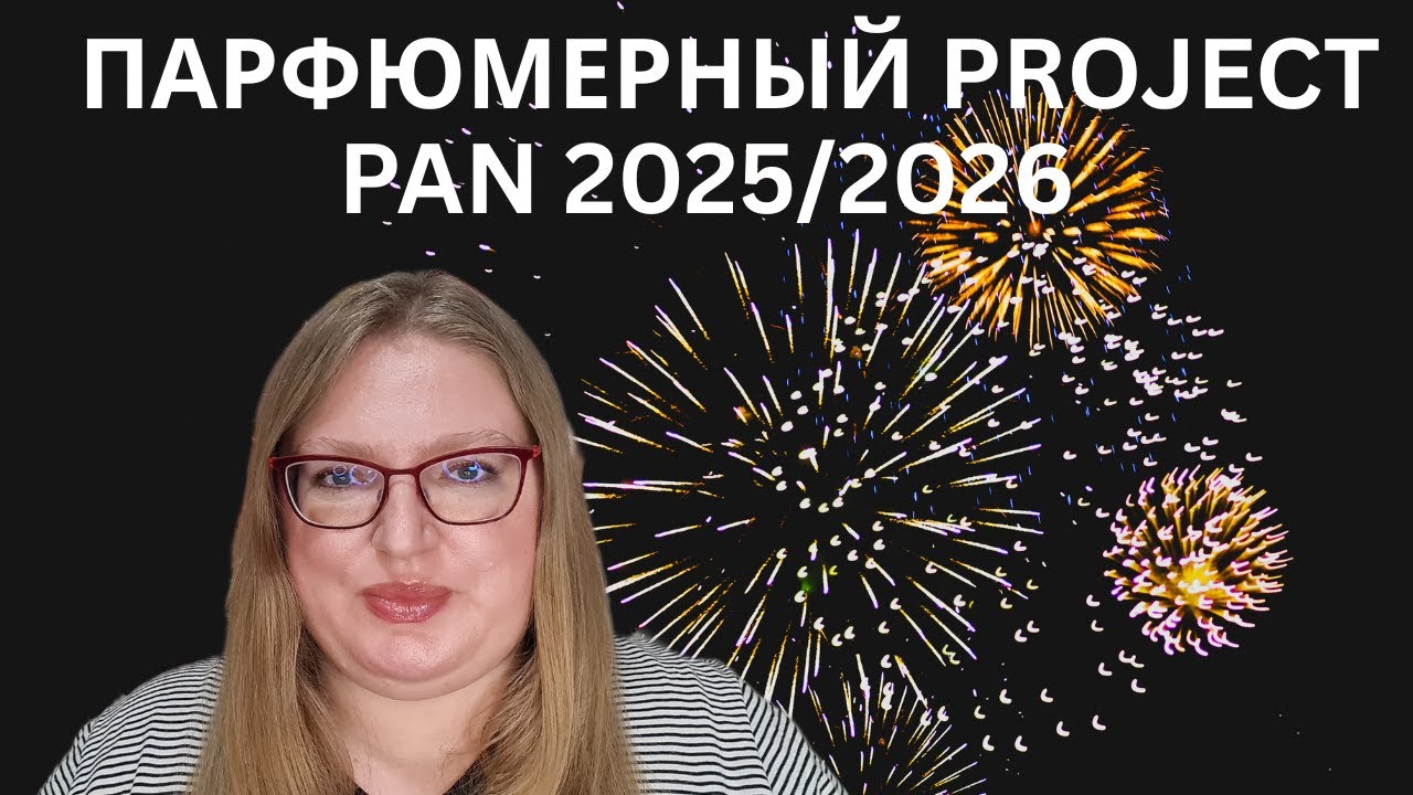 ПОСЛЕДНИЙ АРОМАТНЫЙ PROJECT PAN HA 2025! НОВЫЕ АРОМАТЫ НА ЯНВАРЬ 2026!