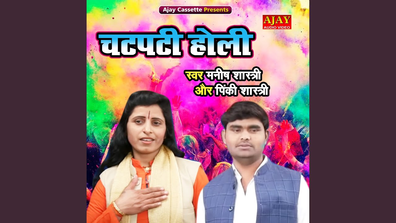 Chatpati Holi