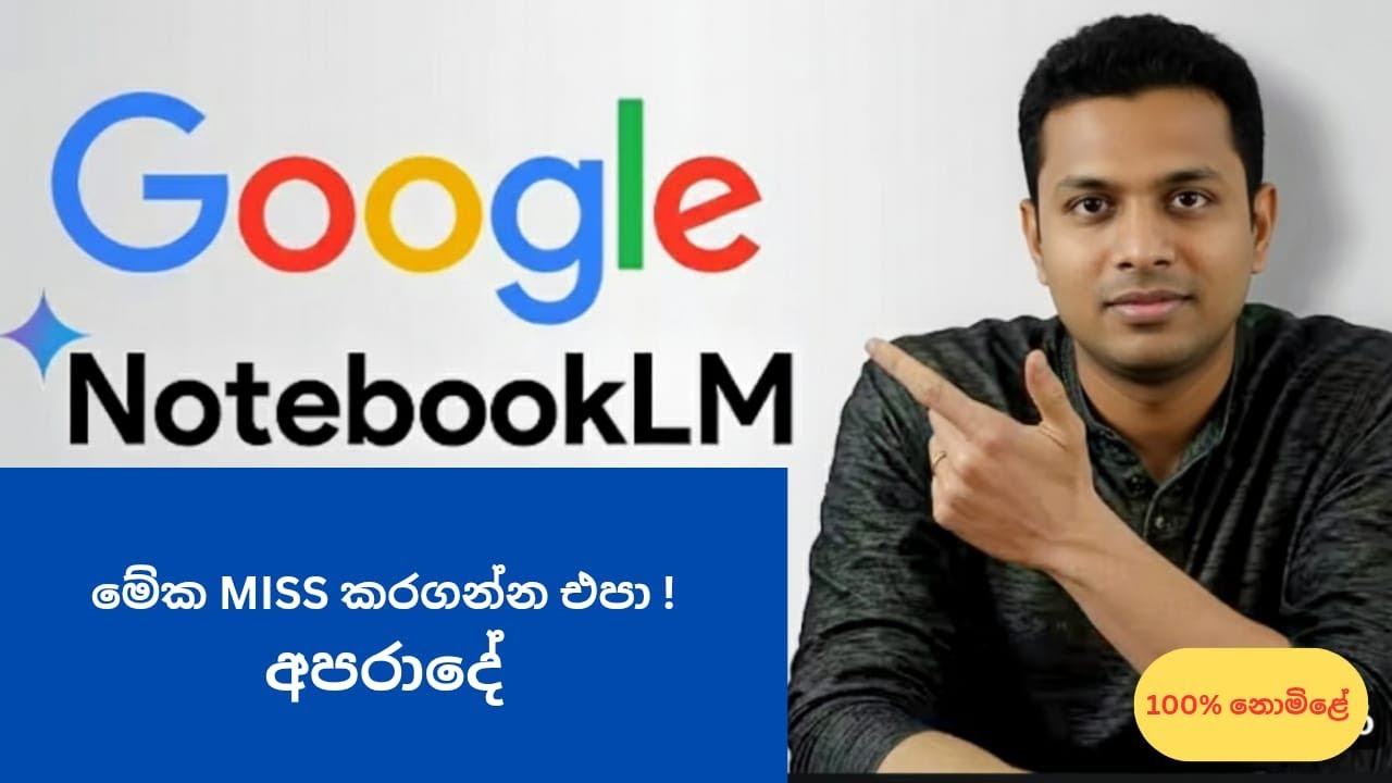 NotebookLM Google Full SInhala Tutorial  - ඔබ දැනගත යුතුම දෙයක්  | Google one