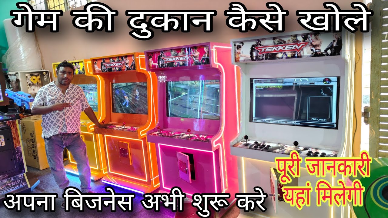 गेम की दुकान कैसे खोले Factory Rate Arcade Game Machine | Retro games tekken Mario Contra games