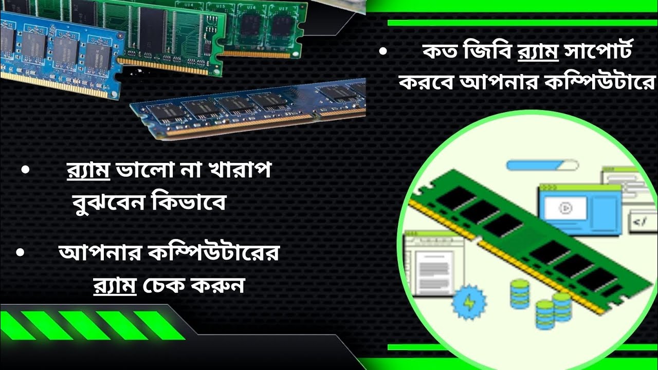 কিভাবে আমার কম্পিউটারের র‍্যাম চেক করবো? কতো জিবি র‍্যাম আমার কম্পিউটারে সাপোর্ট করবে?