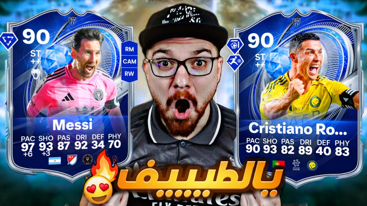 جربت كريستيانو التحدي و ميسي الخارق بفريق واحد 😱🔥!! FC26