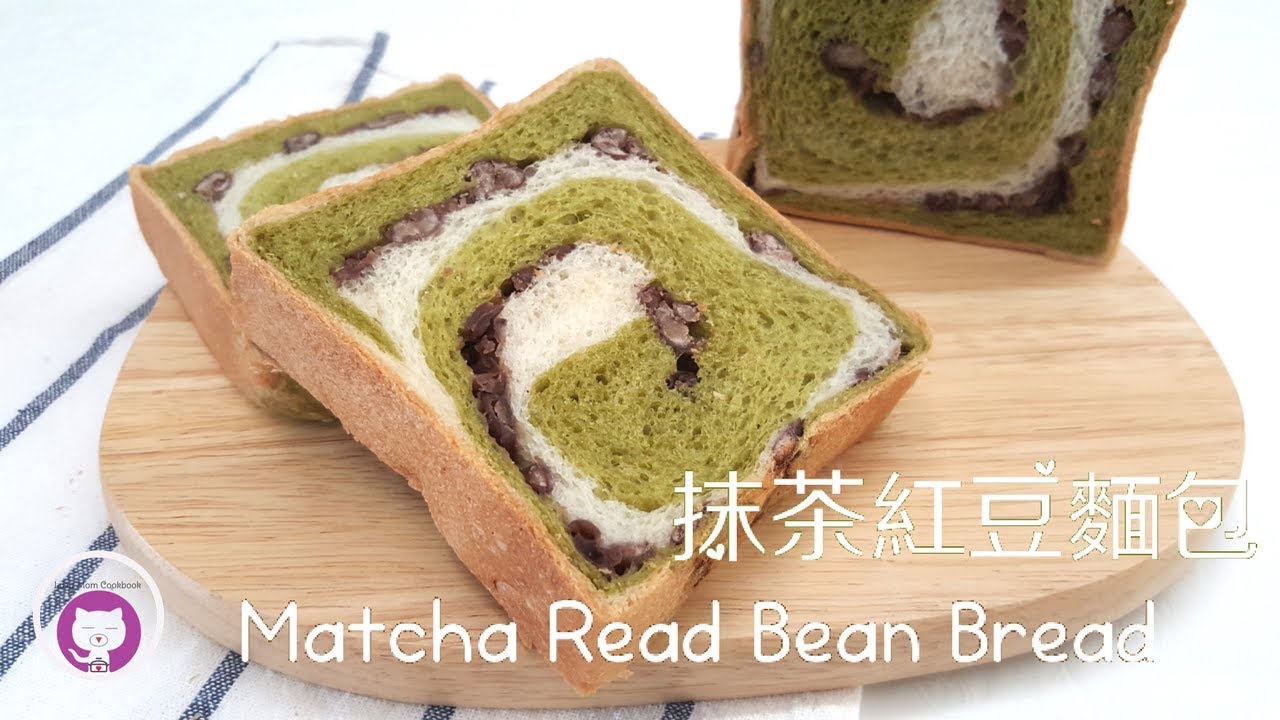抹茶紅豆麵包 (加紅豆蓉簡單做法) How to Make Matcha Red Bean Bread (+ Homemade Red Bean Paste)