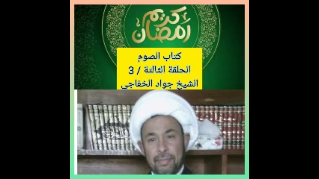 لغة الفقهاء والفرق بين الاحوط وجوبا والاحوط لزوما/ الشيخ جواد الخفاجي