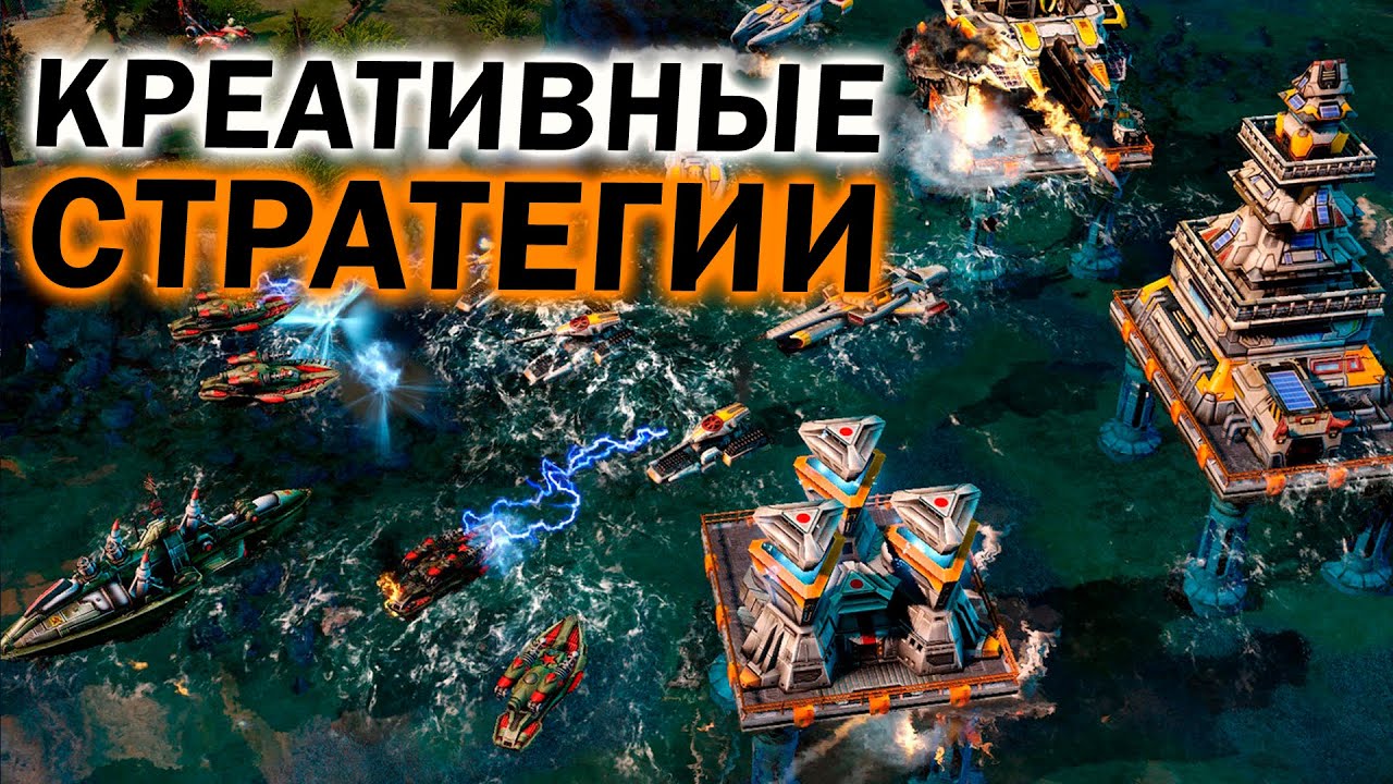 Креативные стратегии и лучшие матчи с турнира по RTS Command and Conquer  Red Alert 3