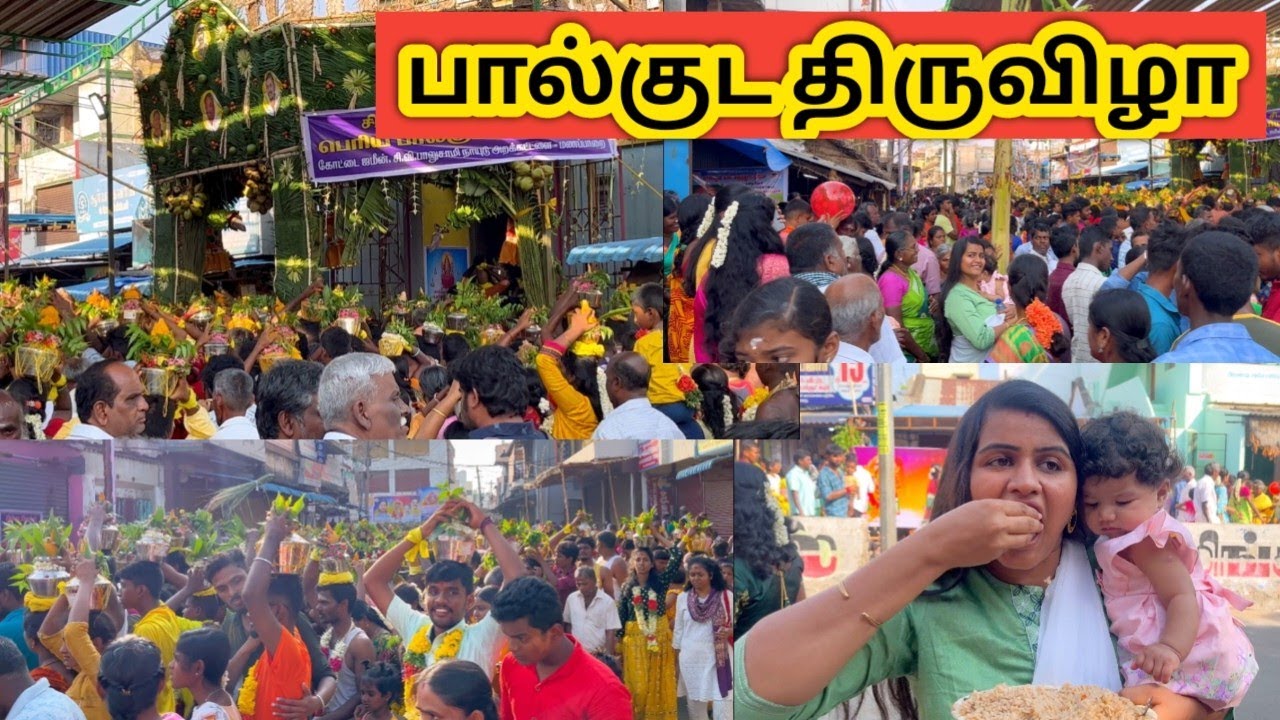 மணப்பாறை வேப்பிலை மாரியம்மன் கோவில் பால்குட திருவிழா...../jasvika media