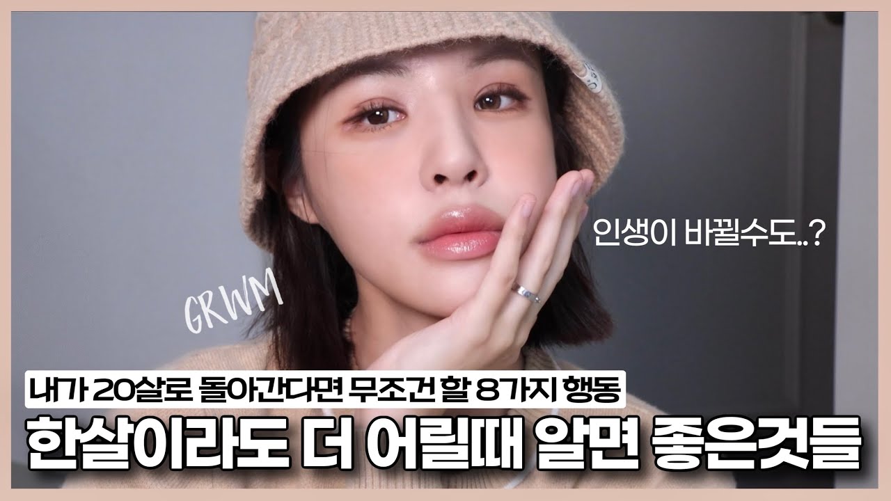 [ENG/JPN] 한살이라도 더 어릴 때 깨달았으면 좋았을 것들 얘기하면서 같이 준비해요🤎 (자기계발/인간관계/돈얘기/동기부여) | 가을뮤트메이크업 | 겟레디윗미 | 재유JEYU