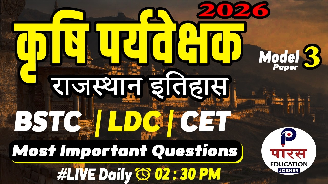 Agriculture Supervisor // Model Paper 3th Solution // Rajasthan Histry
