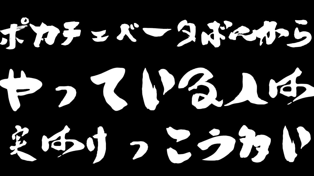 ポカチェ ベータ版からやっている人は実は結構多い　#ポーカーチェイス #ポカチェ #ポーカー #AKアンチ教 #poker #ポカチェ重音テトコラボ