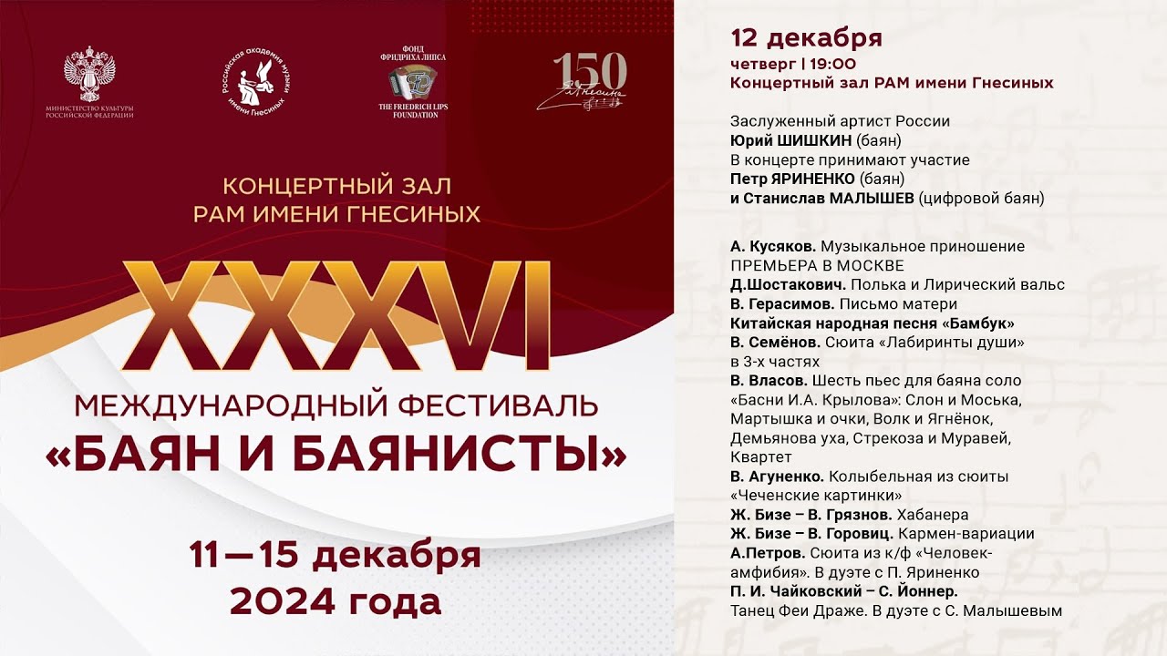 2024 (5) БАЯН И БАЯНИСТЫ XXXVI - ЗАКРЫТИЕ ФЕСТИВАЛЯ / XXXVI The Bayan and Bayan players