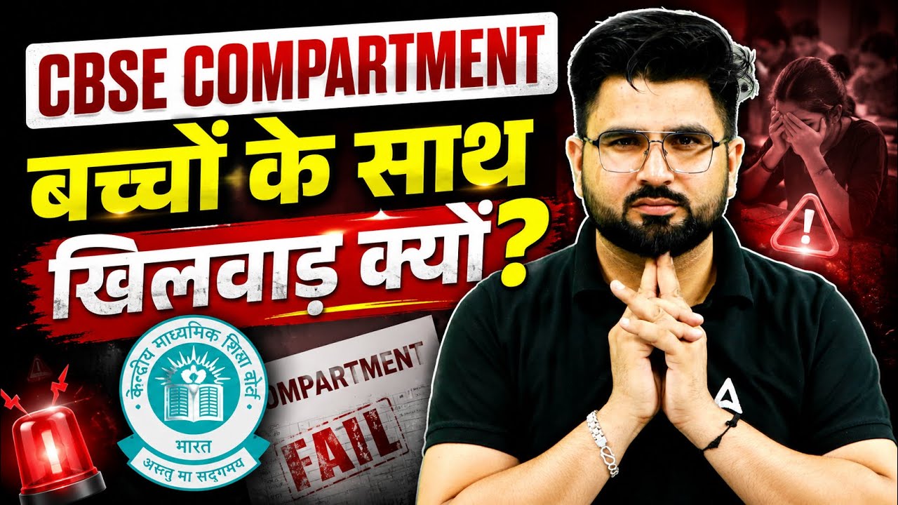 🚨 CBSE Compartment Form 2026 |  Compartment Students Ke Saath Khilwaad? 😭 CBSE ऐसा क्यों
