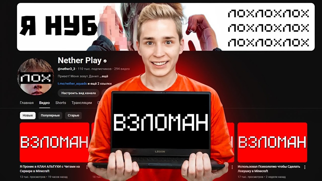 ВЗЛОМАЛ КАНАЛ ЮТУБЕРА в Прямом ЭФИРЕ!