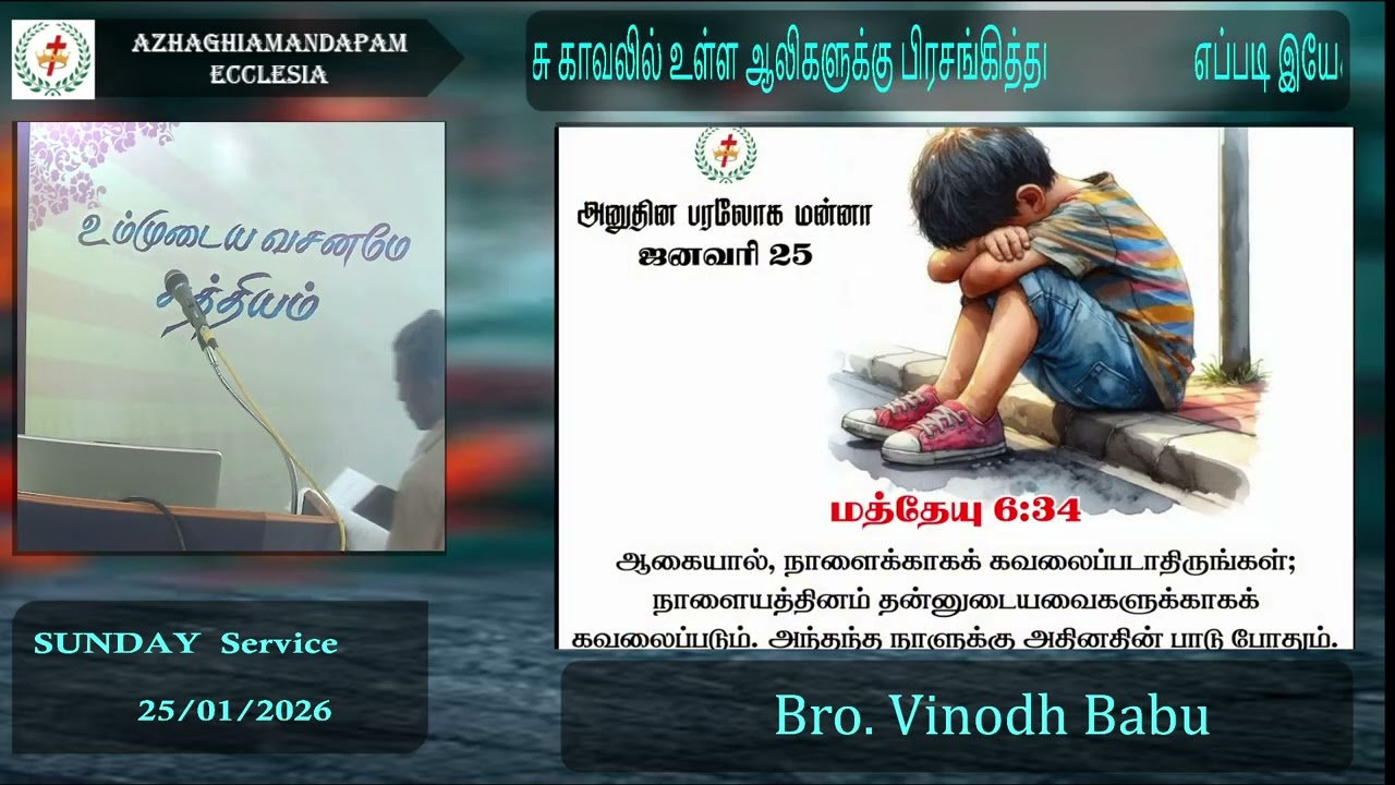 Bro Vinodh Babu Subject Name எப்படி இயேசு காவலில் உள்ள ஆலிகளுக்கு பிரசங்கித்தார்
