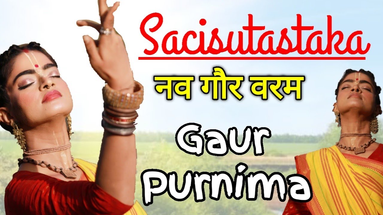 नव गौर वरम with Lyrics - Sacisuta Ashtakam By Srila Sarvabhauma Bhattacharya - Madhavas Rock Band