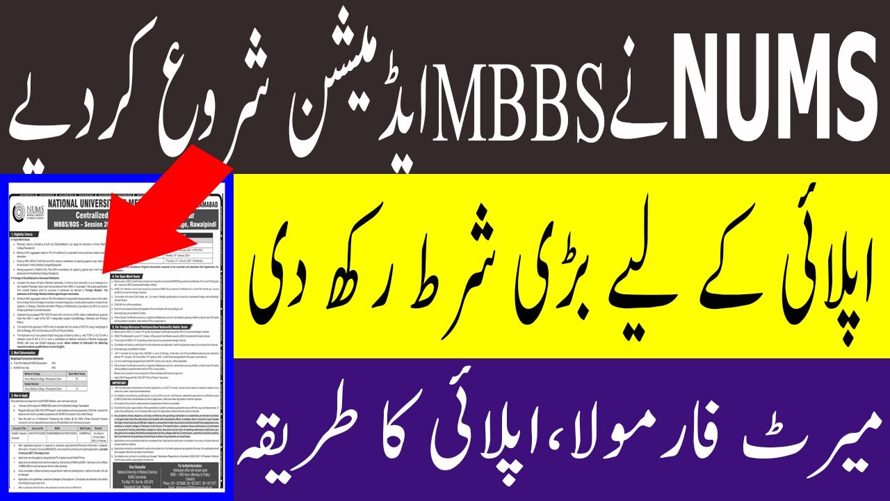 Breaking News NUMS MBBS ADMISSION 2020 Open ! Amc MBBS ADMISSION 2020 NUMS MDCAT 2020 MERIT FORMULA