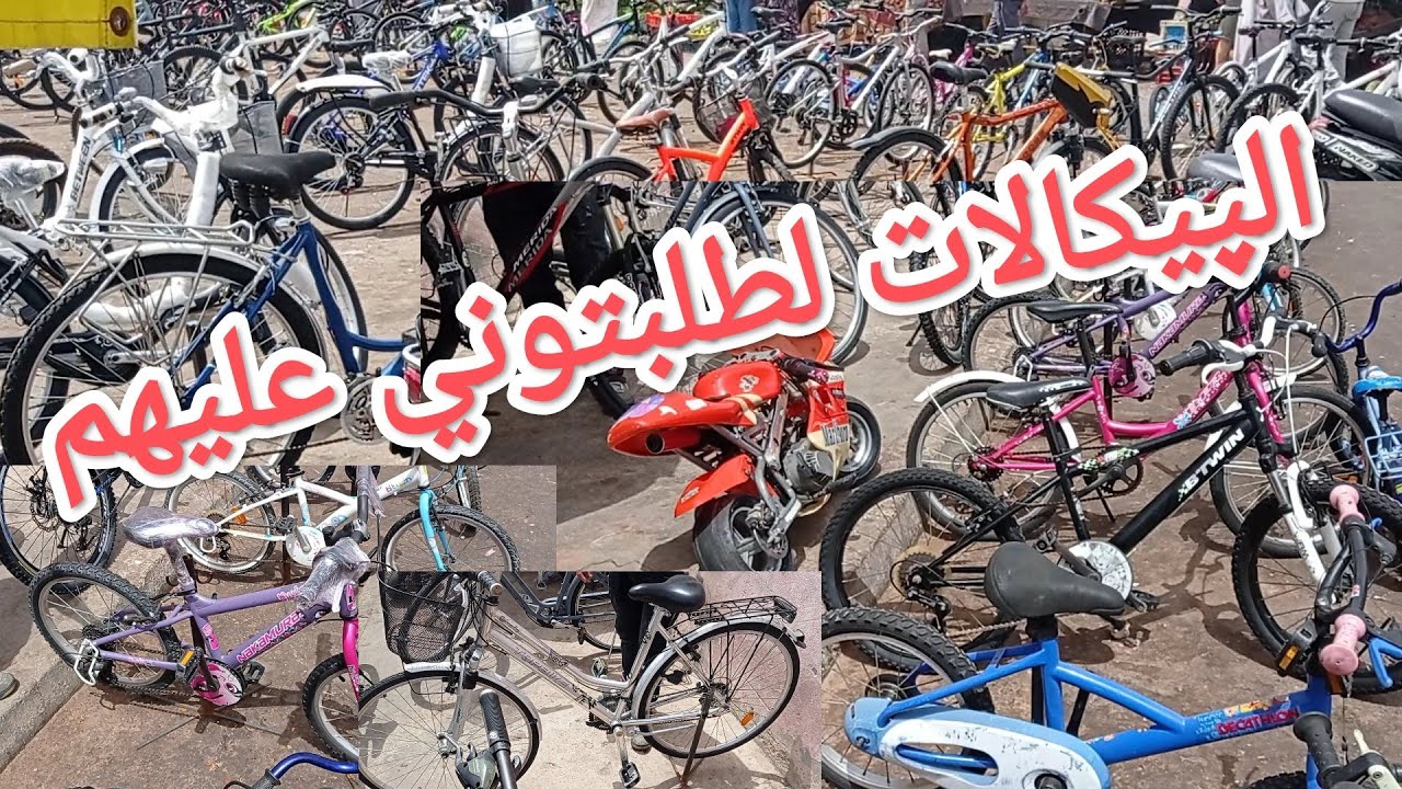 الهوتة قليلة في سوق سيدي يوسف للدراجات 🏍️🛵 والبيكالات 🚲🚴🚴