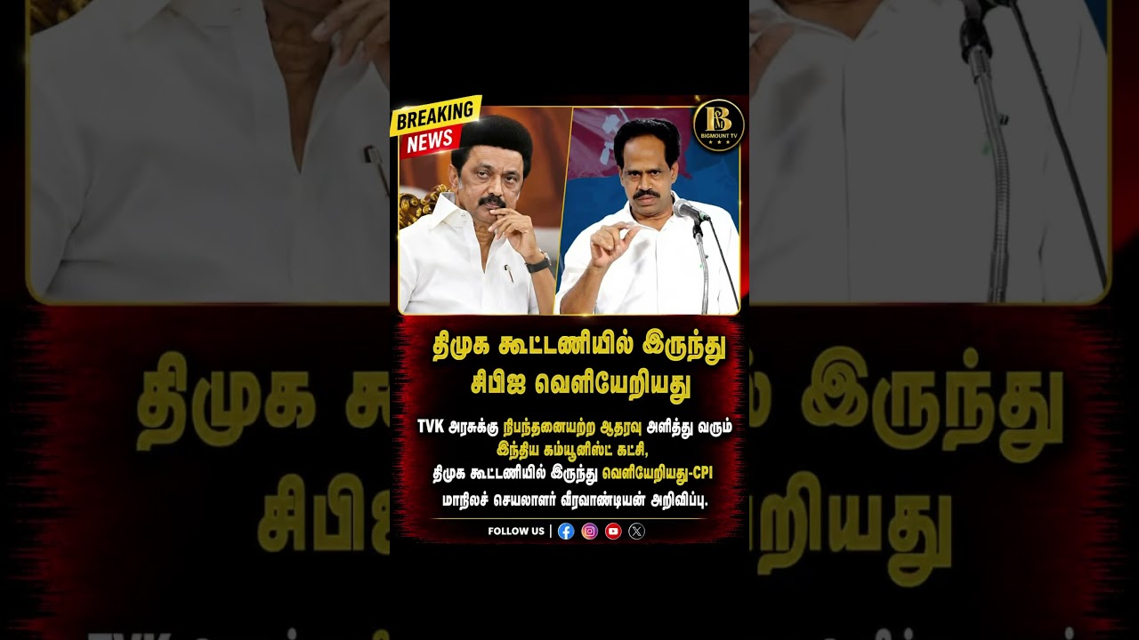 #tvk #tvkvijay #tamilnews