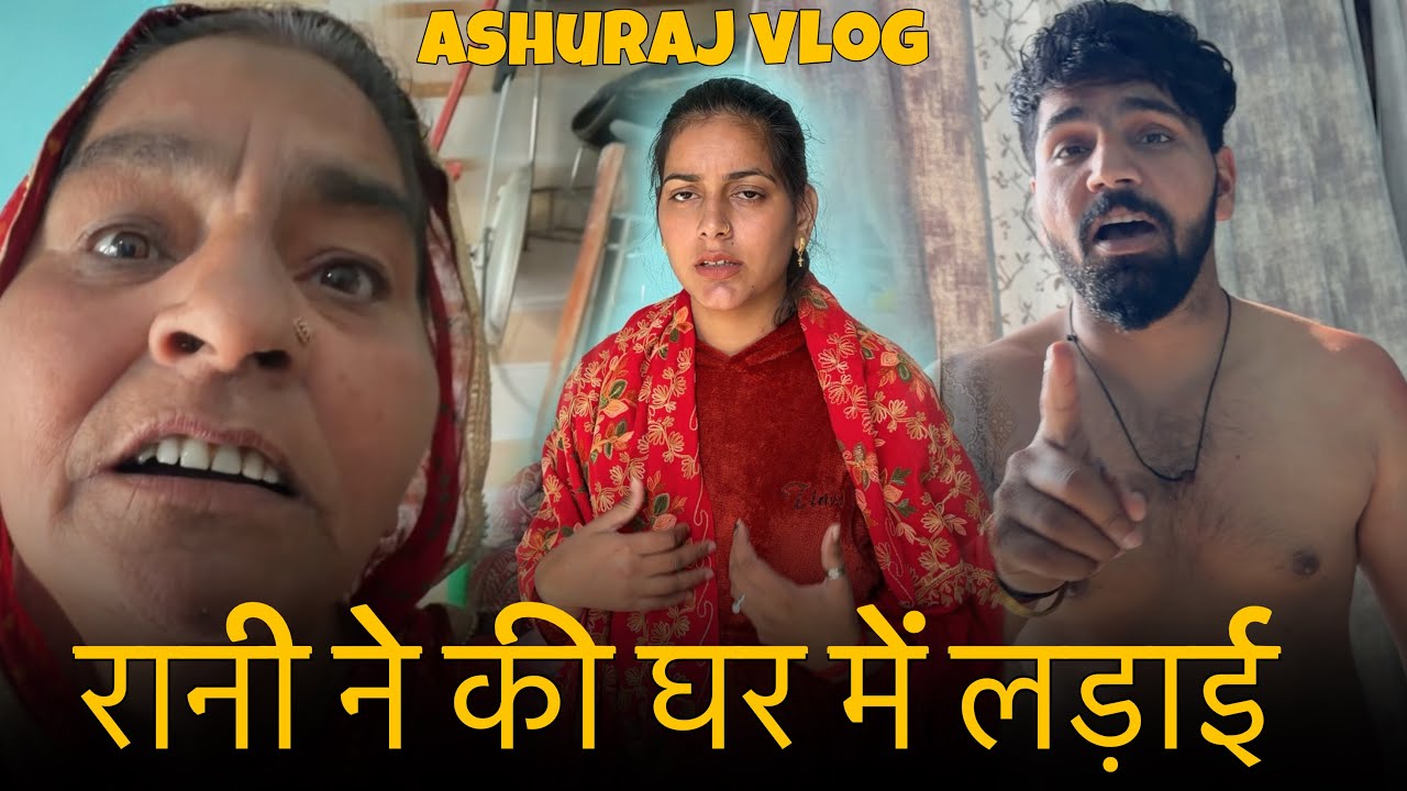 Rani Ladaiiiiii Ki Jad khula RAAZ 🤔  ASHURAJ Vlog | This is Anjali | This is Rani | Vlogs 581