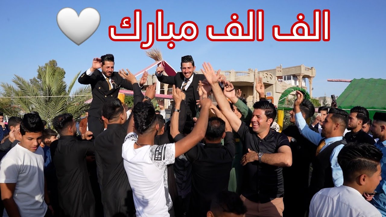 حفل زفاف الغوالي (( مصطفى + محمود )) مخمور _الصلاحية
