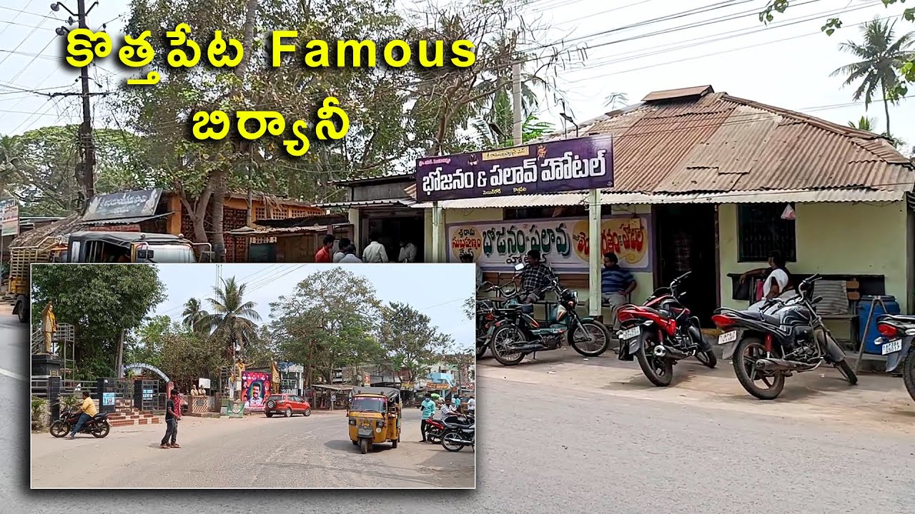 కొత్తపేట VILLAGE biryani | #Kothapeta view |#andhra pradesh | #east godavari | #konaeema