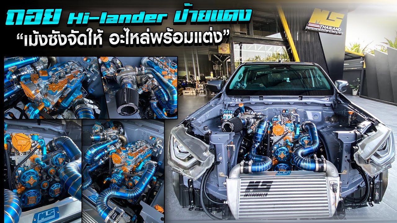 ถอย Hi-lander ป้ายแดง เม้งซังจัดให้ อะไหล่พร้อมแต่ง