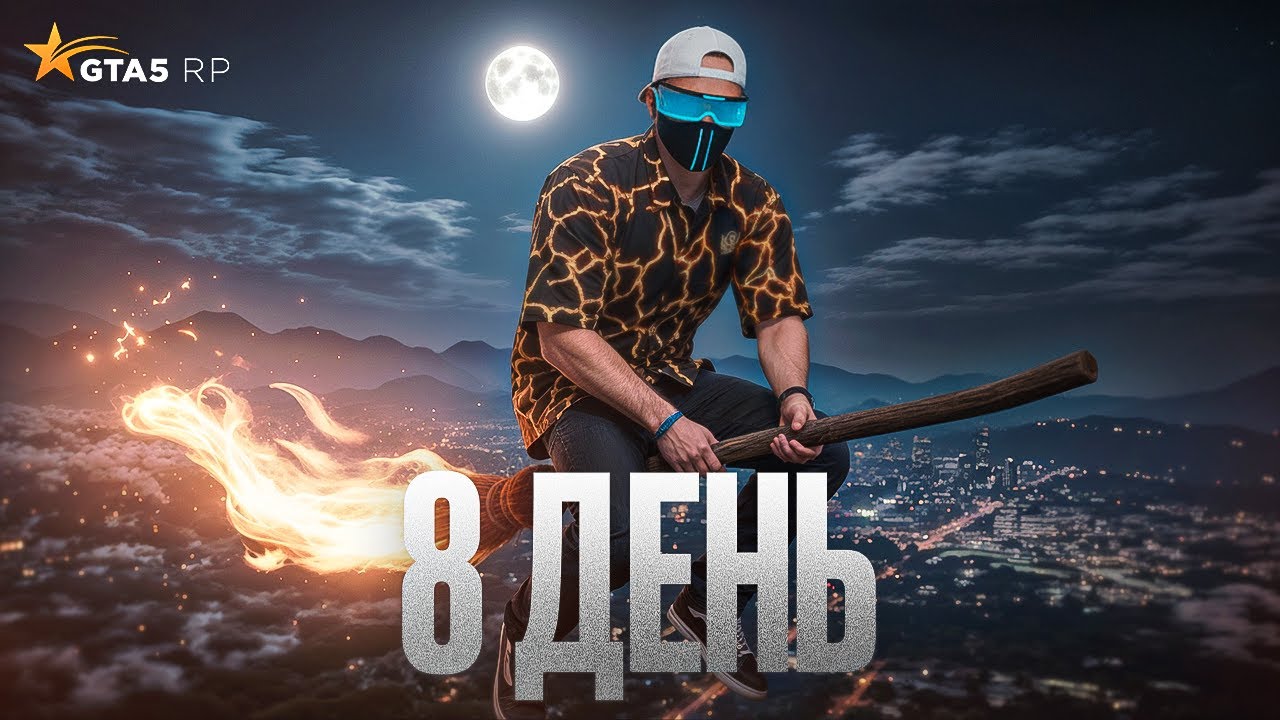 8 ДЕНЬ КВЕСТОВ ХЭЛЛОУИНА 2025. DBD, МЕТЛЫ И ЗОМБИ ГТА 5 РП | GTA 5 RP