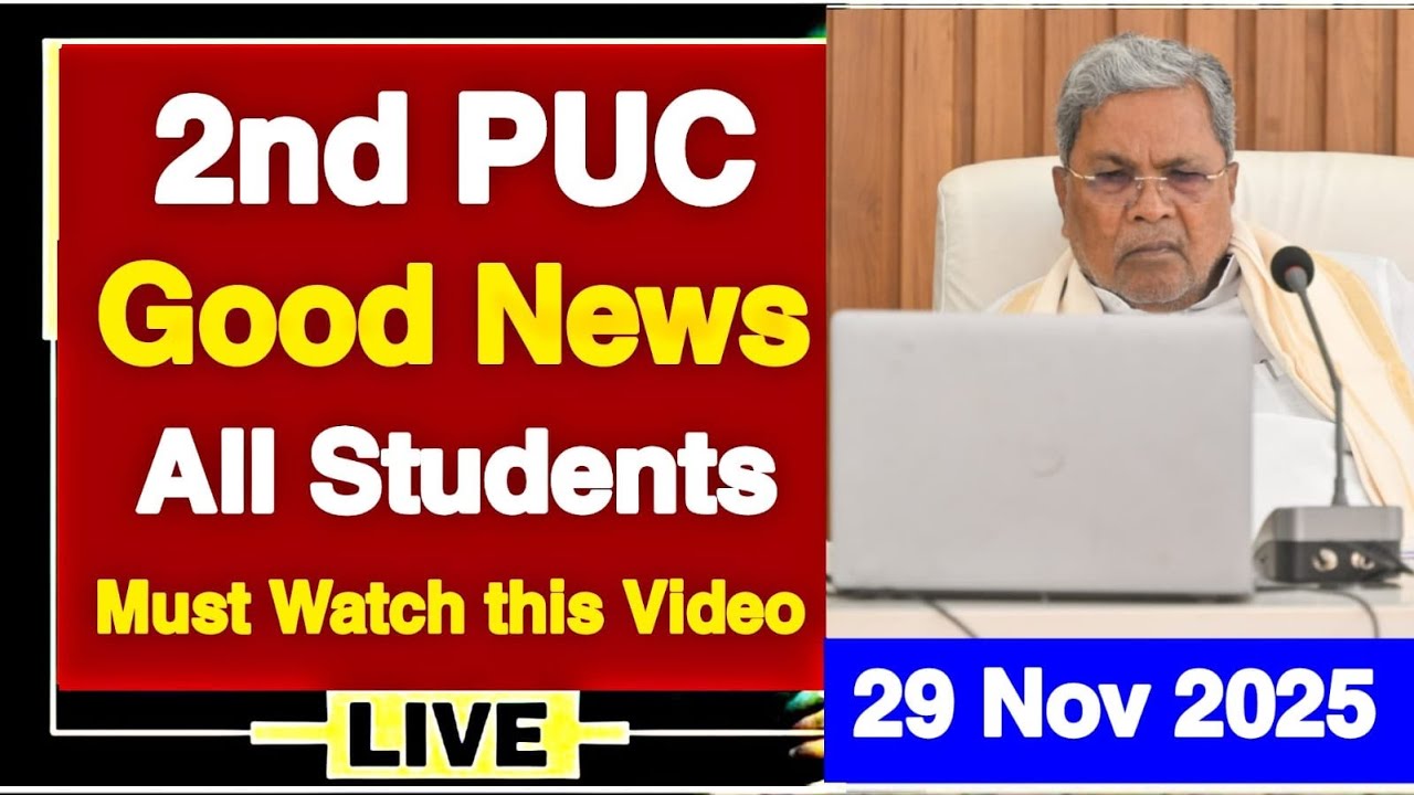 GOOD NEWS:2ND PUC STUDENTS 2025-26 YEAR|BIG UPDATE ABOUT EXAMS AND KCET EXAMS TODAY|IMPORTANT UPDATE