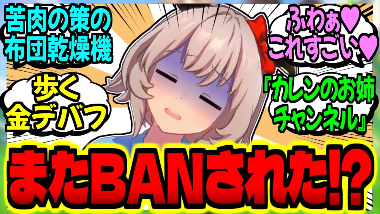 【ウマ娘】お姉ちゃんの色気でカレンの配信がヤバい！！に対するみんなの反応集【ウマ娘 反応集】まとめ ウマ娘プリティーダービー