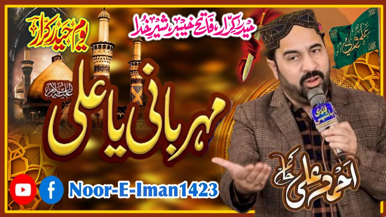 Mehrbani Ya Ali | Ahmad Ali Hakim | New 2026 kalam |