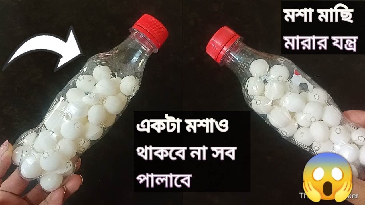 মশা মাছি মারার যন্ত্র \ঘর থেকে মশা তাড়ানোর সহজ উপায়\How to kill mosquitoes