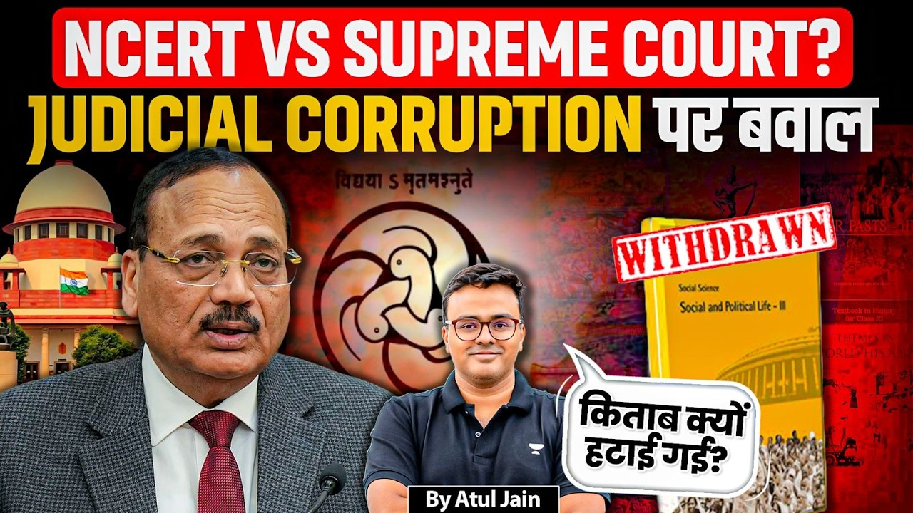 NCERT Book Withdrawn? Supreme Court का Action | आखिर किताब क्यों हटाई गई? Atul Jain