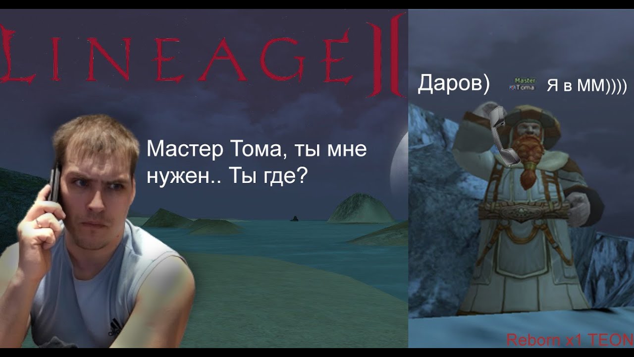 Lineage 2 x1 REBORN