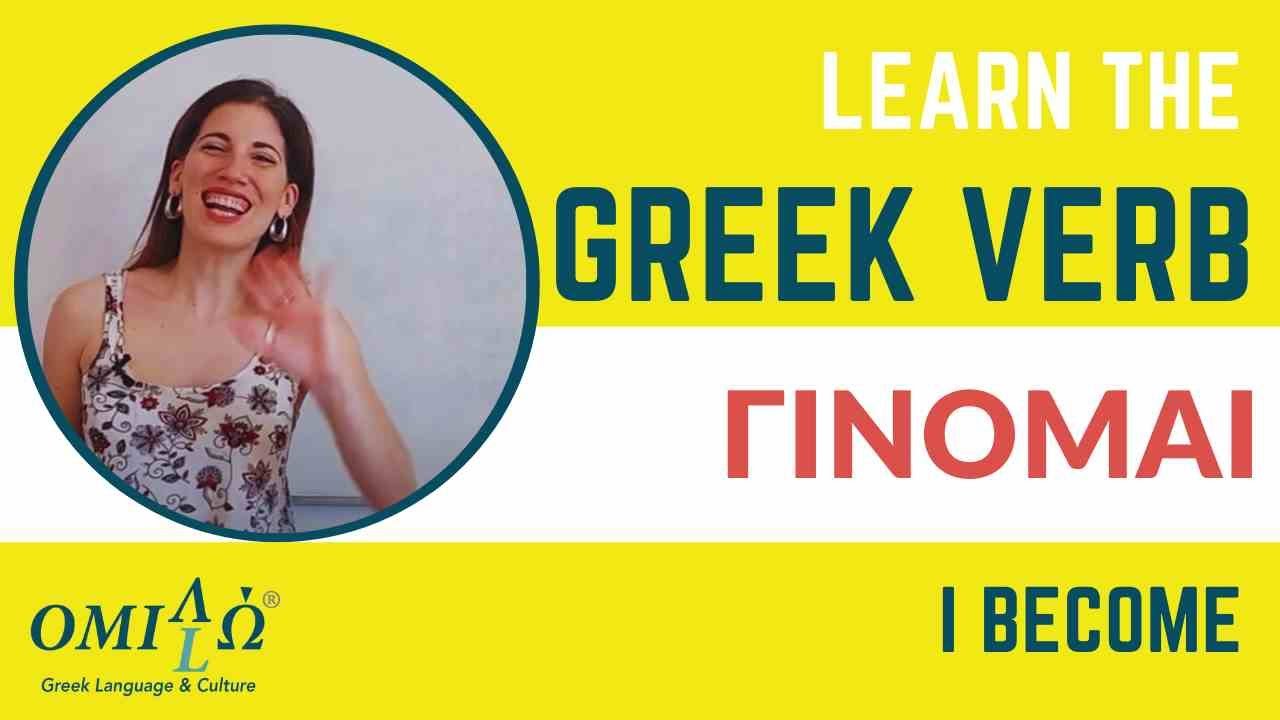 Learn the Greek verb γίνομαι = become| Omilo