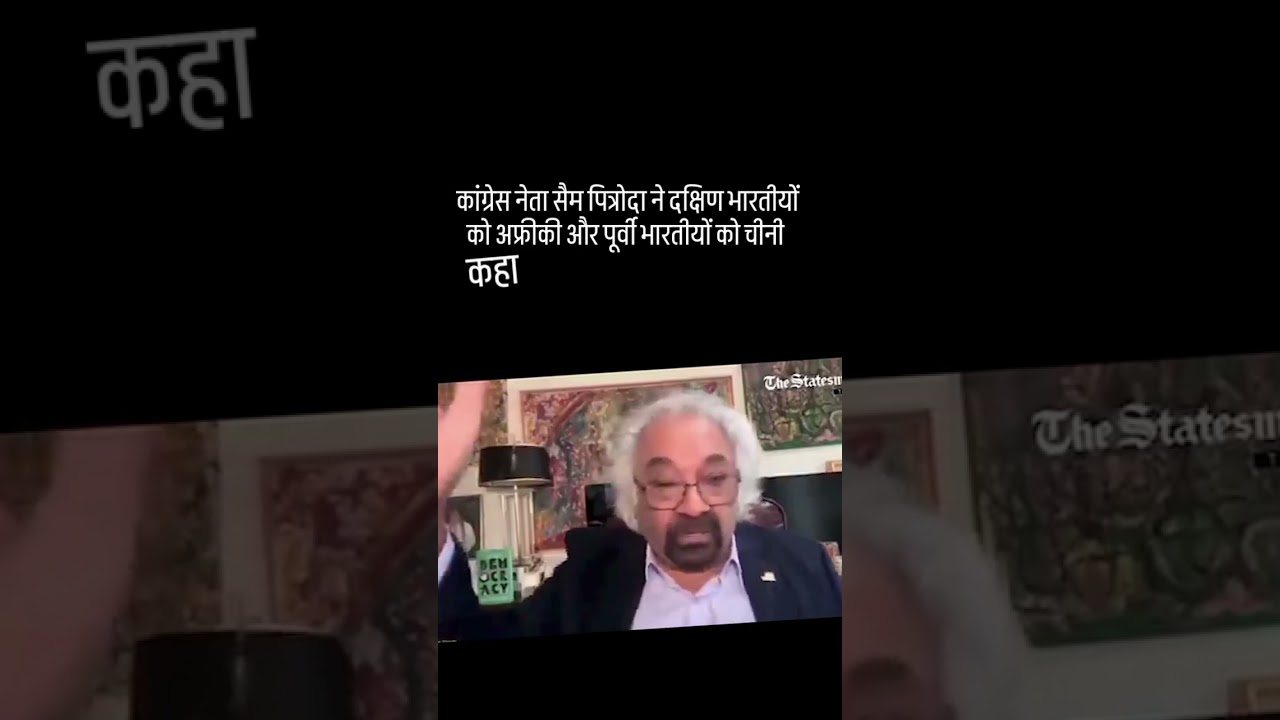 Congress Leader Sam Pitroda's racist comment on Indiansv